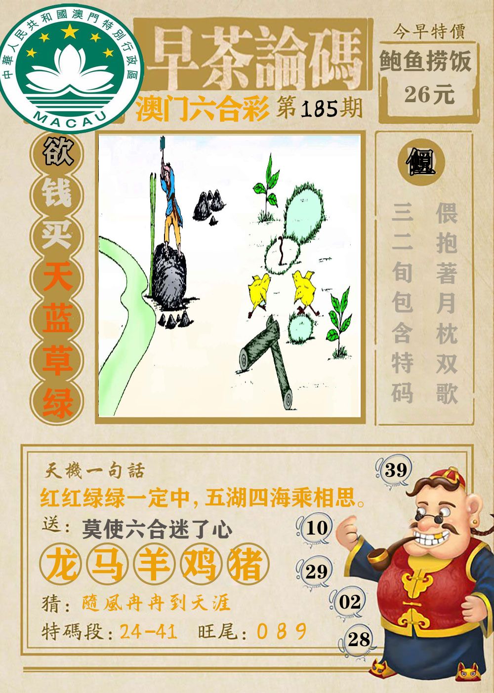 早茶论码 第185期