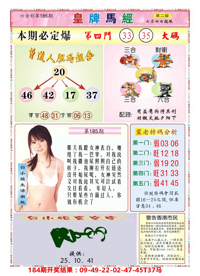 澳门皇牌马经B 第185期