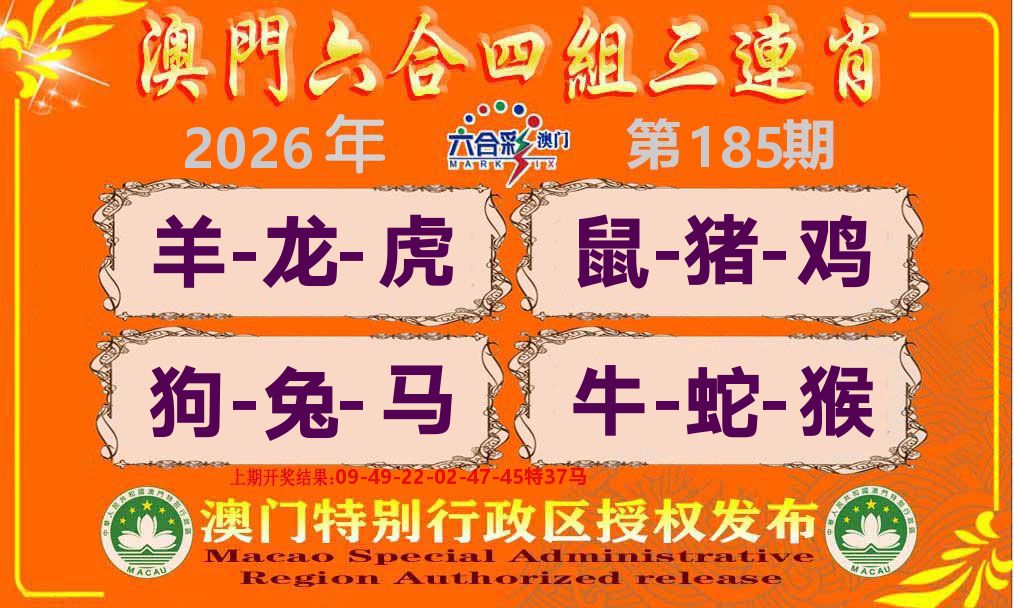 六合三连肖 第185期
