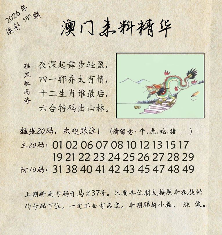 精华来料 第185期