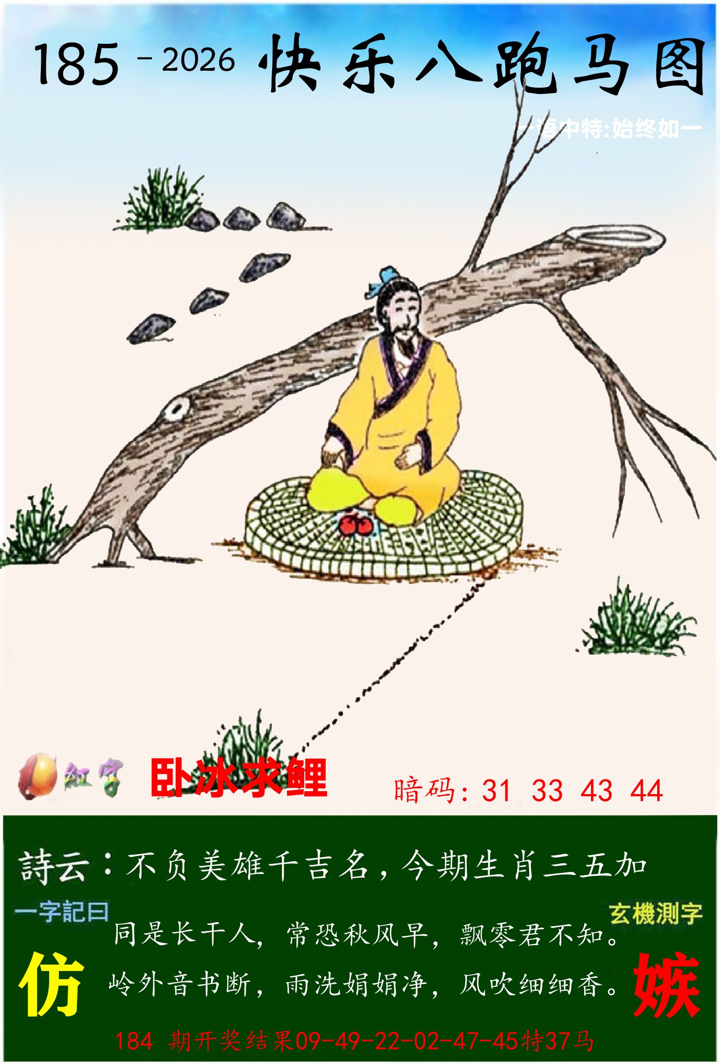 澳门跑马 第185期