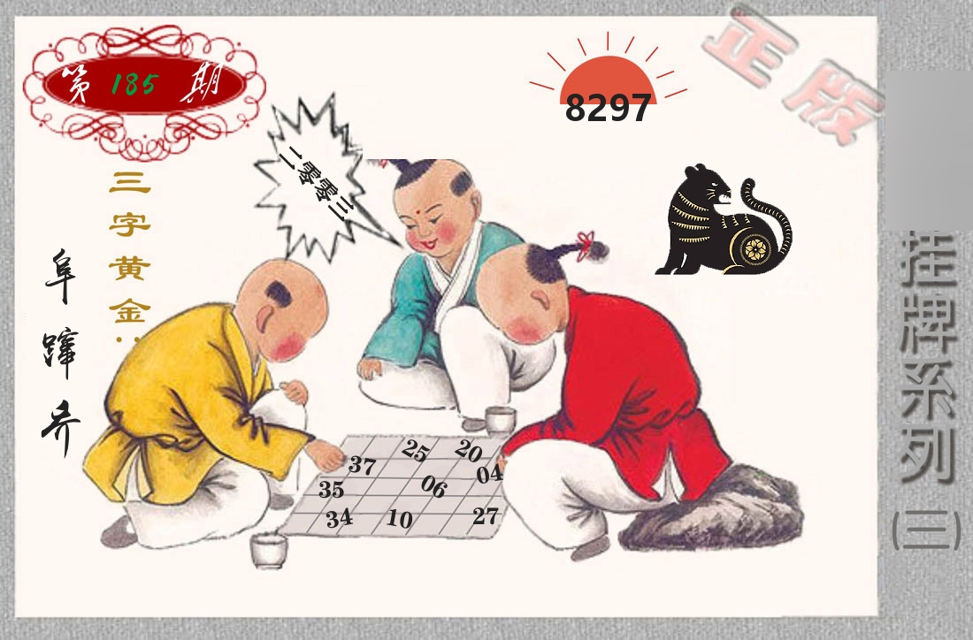 挂牌系列3 第185期