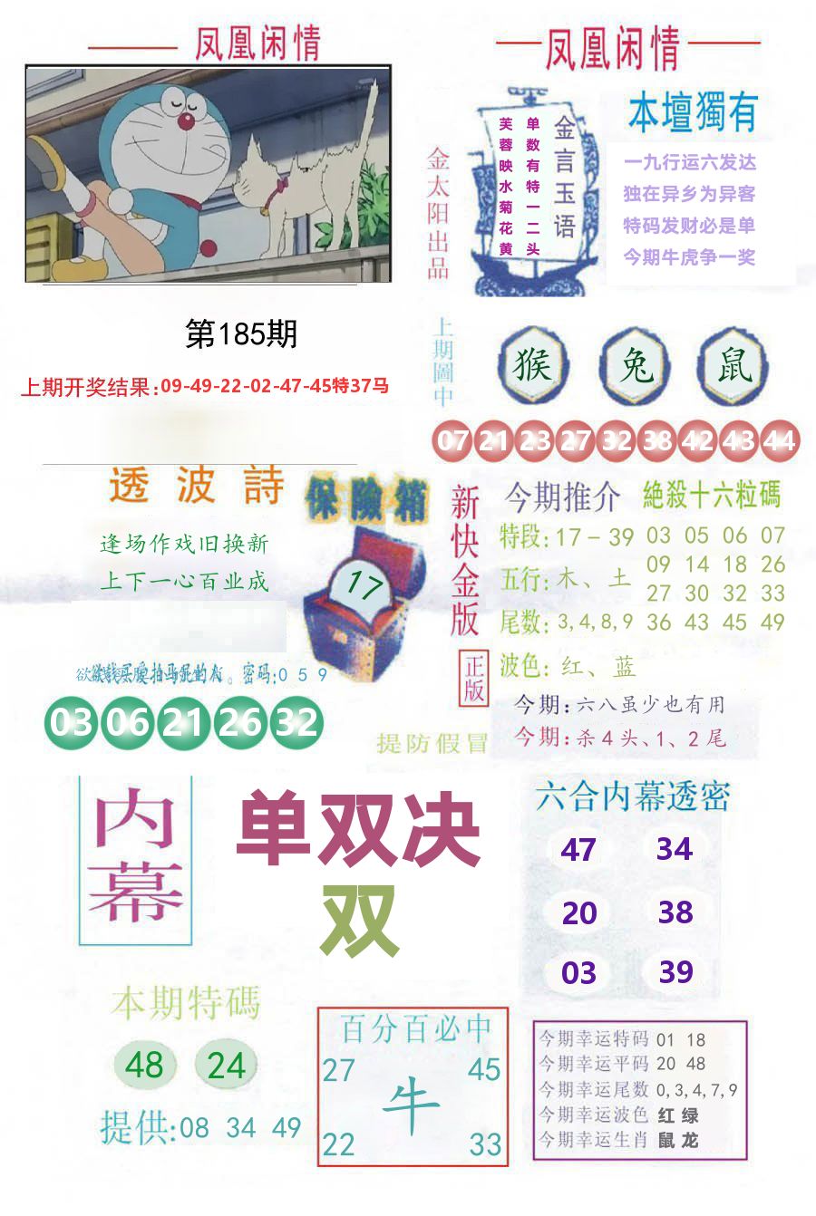 凤凰闲情 第185期