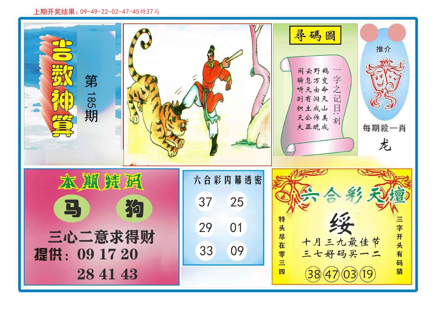 吉数神算 第185期