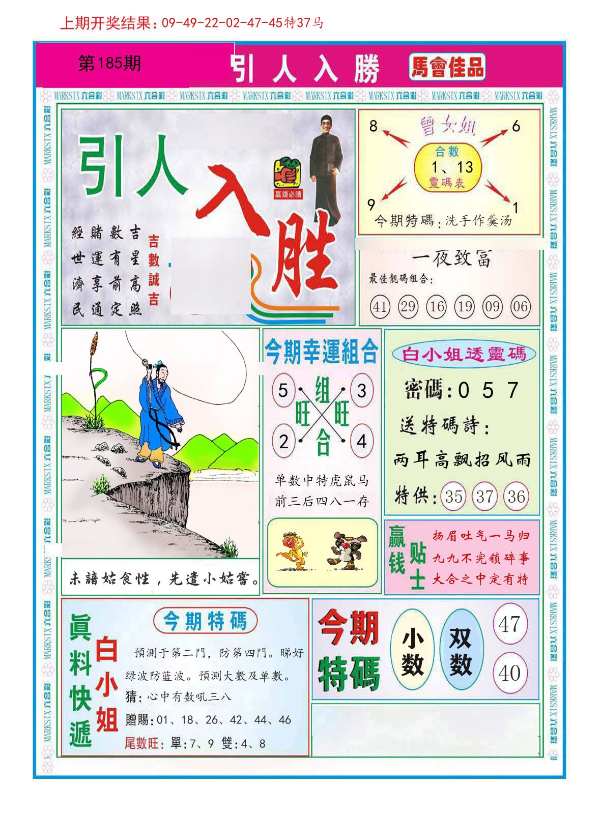 引人入胜 第185期
