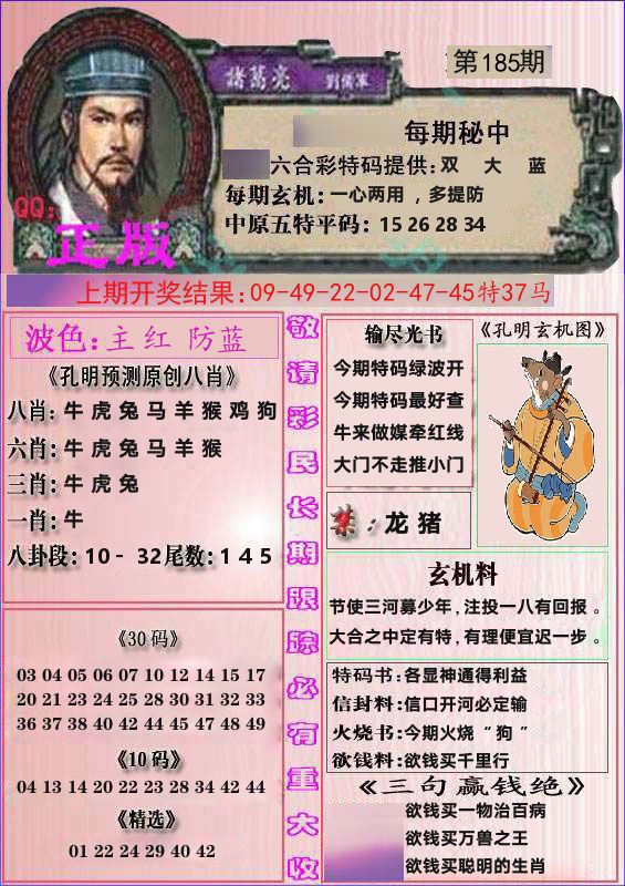 诸葛亮正版 第185期
