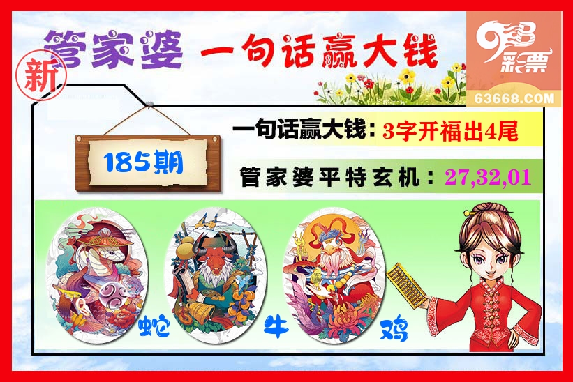 管家婆 第185期