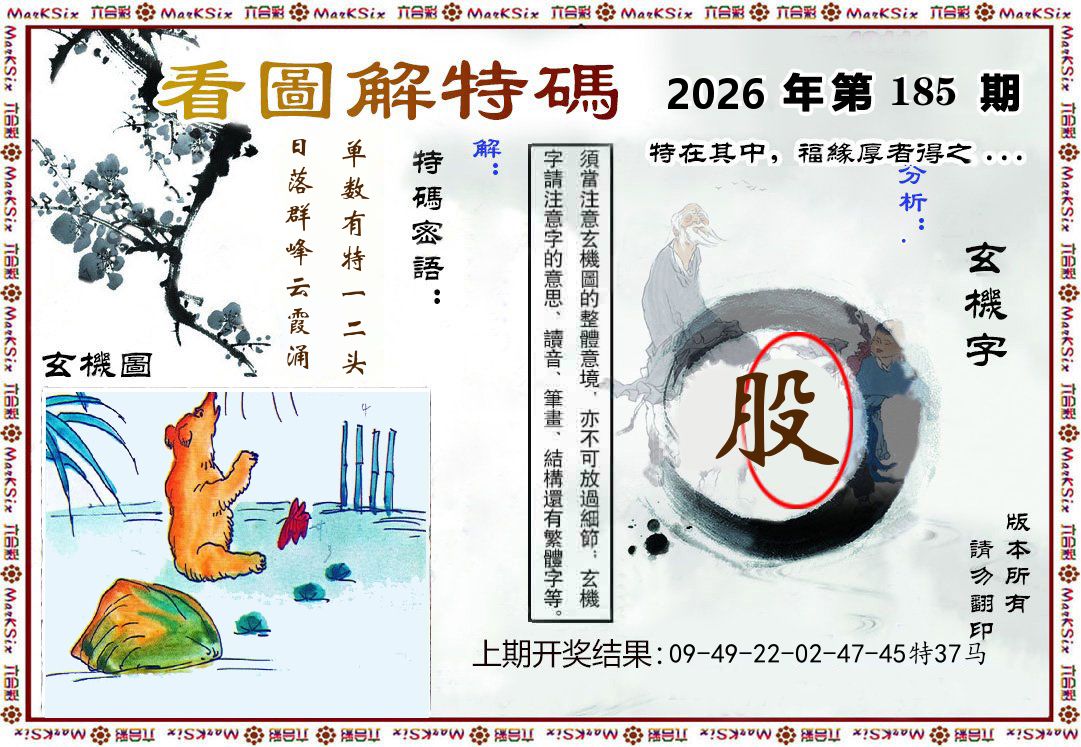 看图解特码 第185期