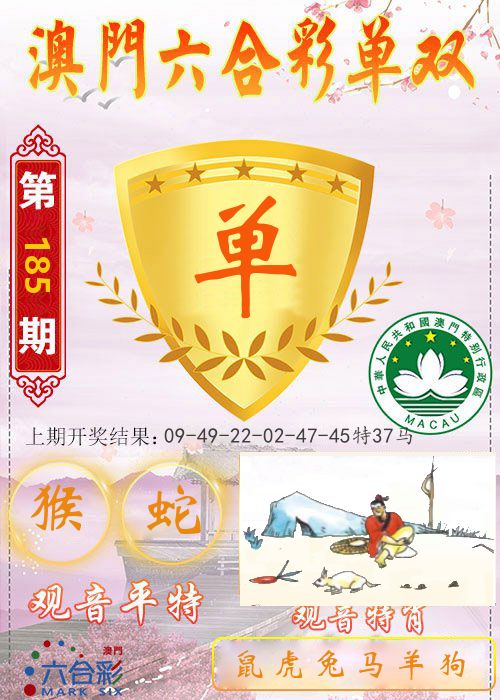 快乐六合彩单双 第185期