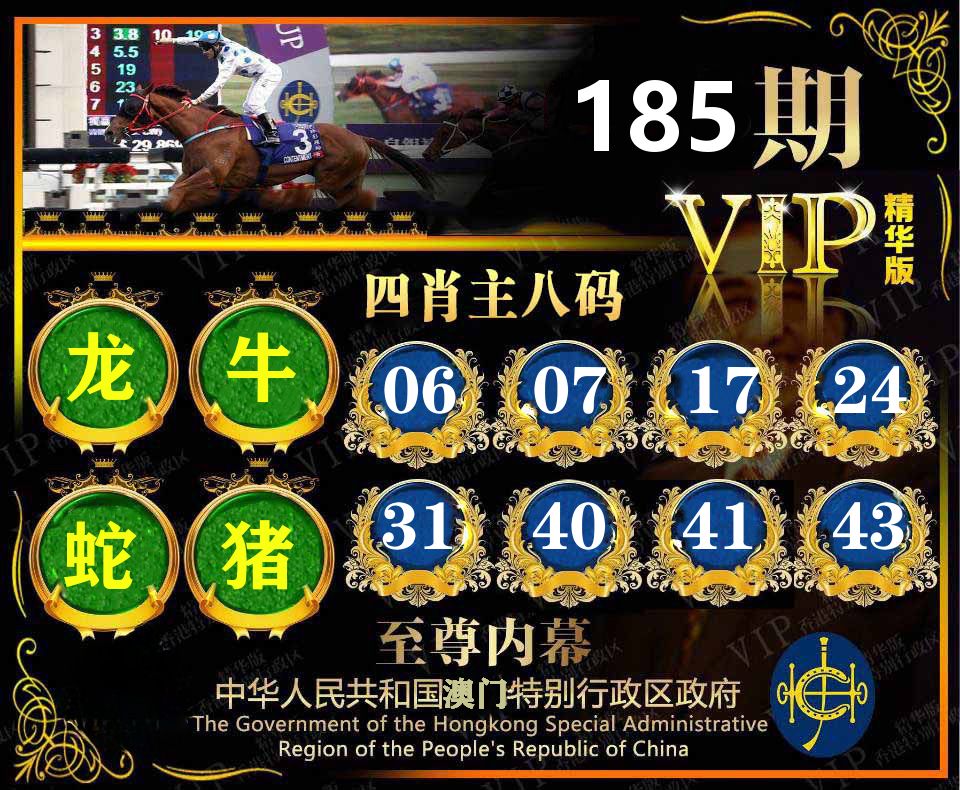 精华四肖八码 第185期