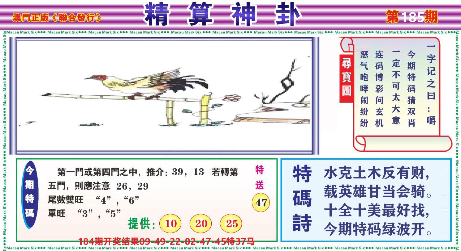 粤彩联盟F 第185期