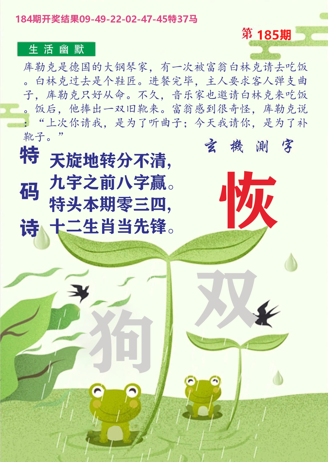 财富人家B 第185期