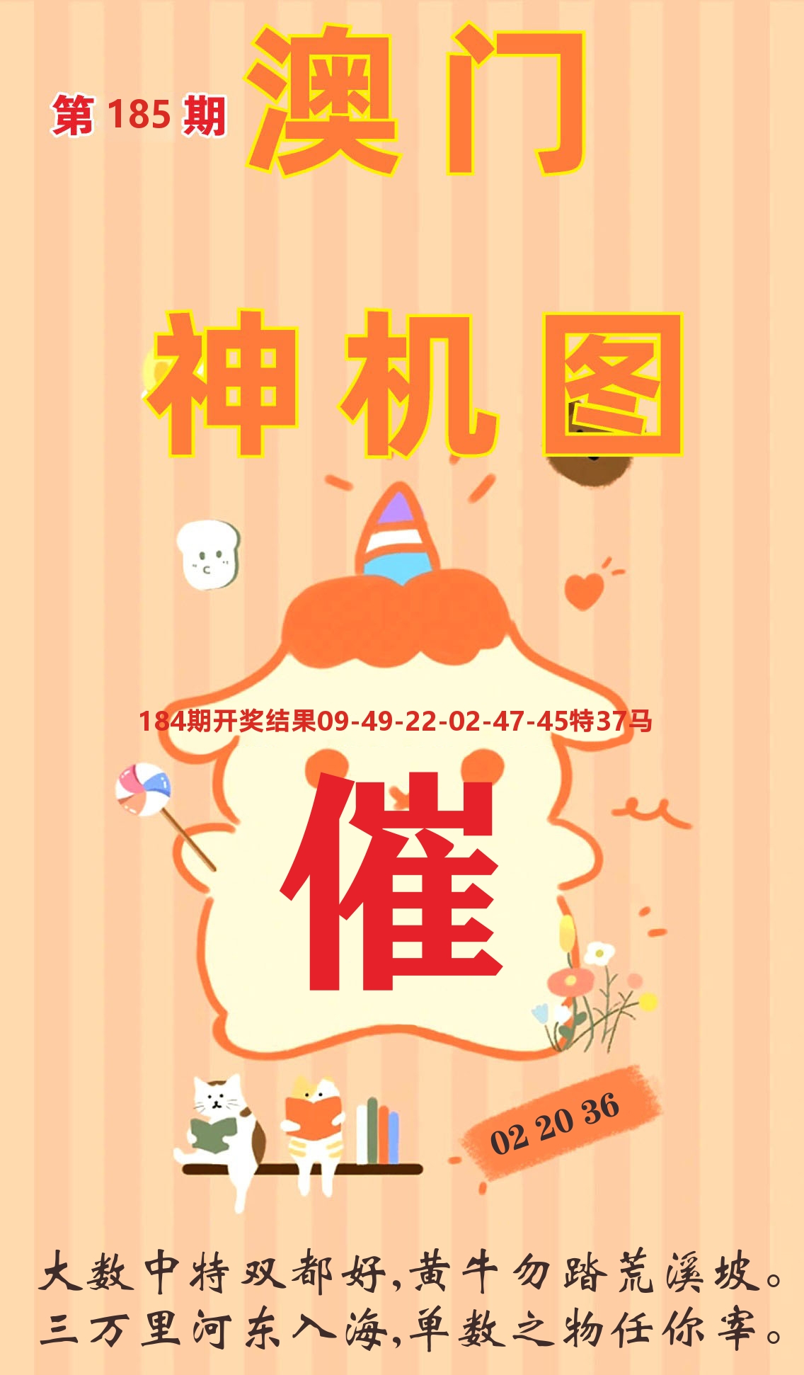 澳门赢天下C 第185期