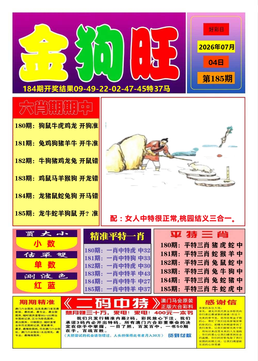 澳门金狗旺A 第185期