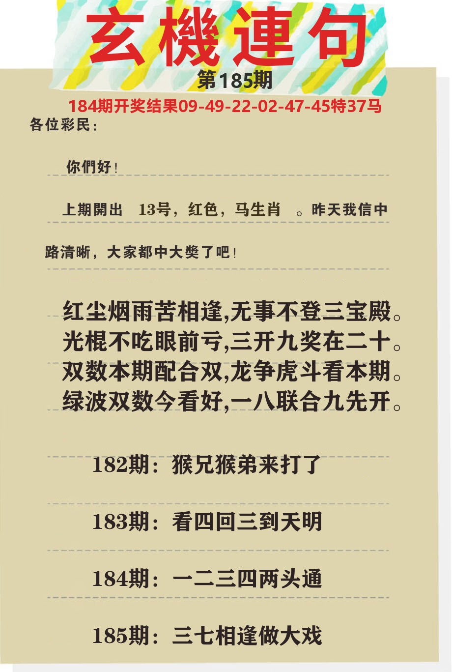 澳门特码王C 第185期