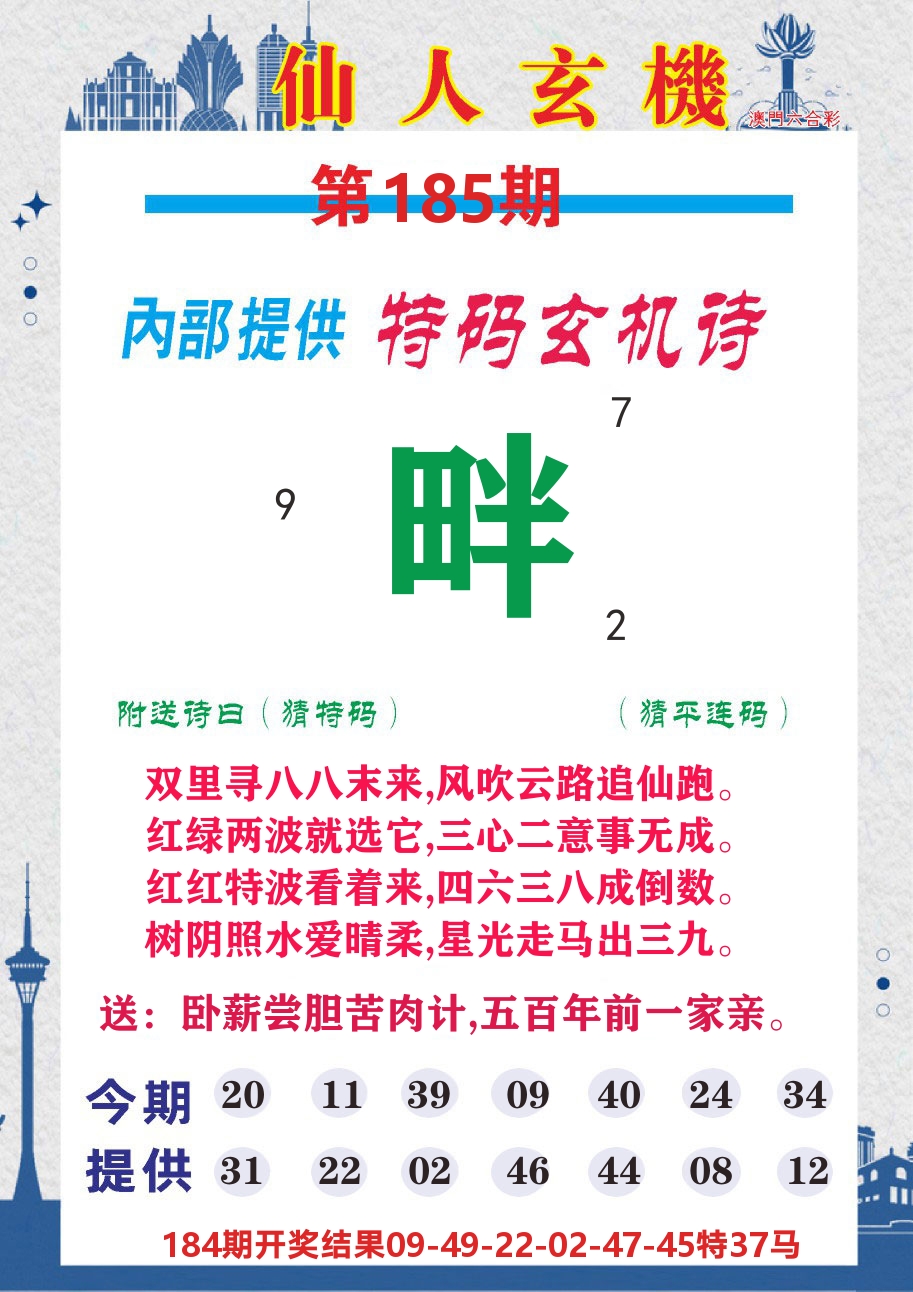 澳门钱多多D 第185期