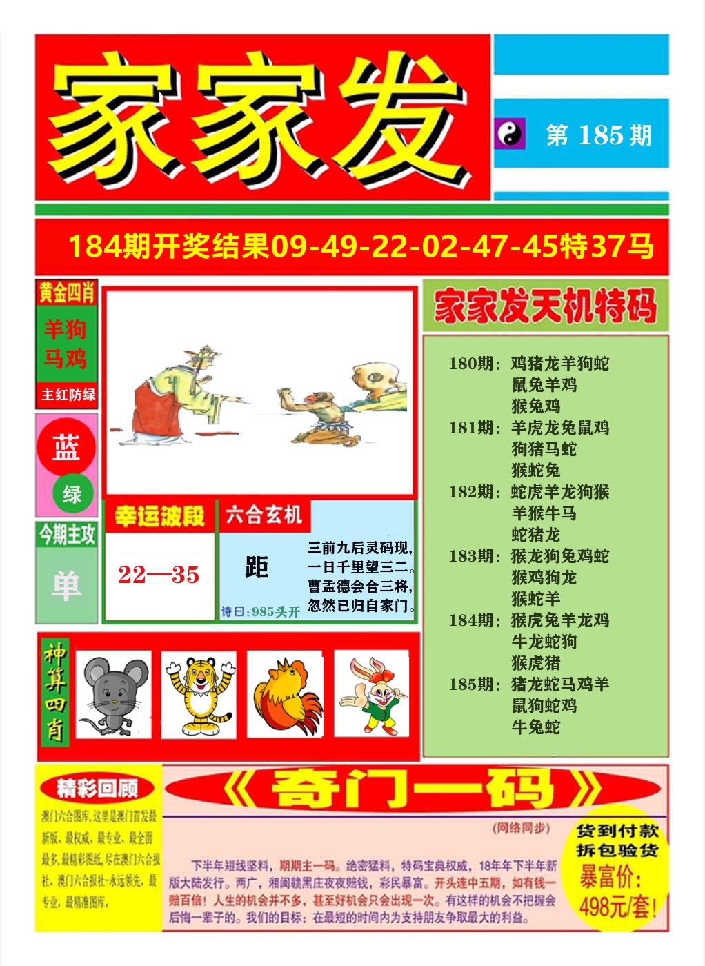 澳门家家发A 第185期