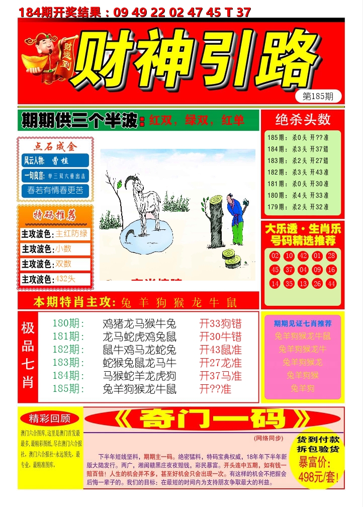 财神引路 第185期