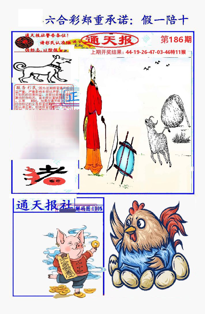 通天报 第186期