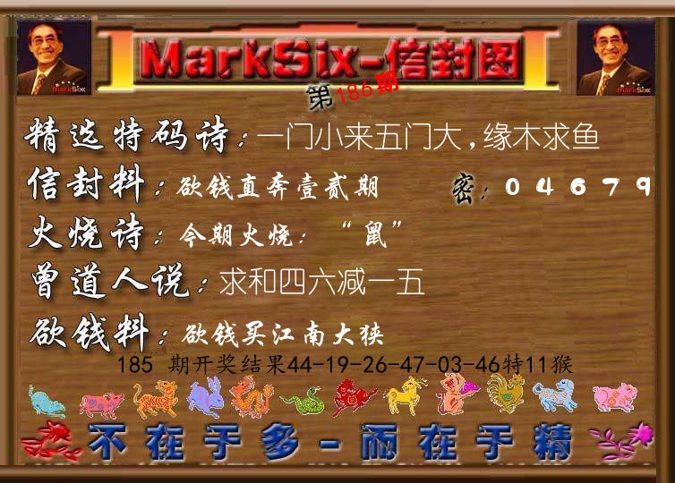 信封图《彩》 第186期
