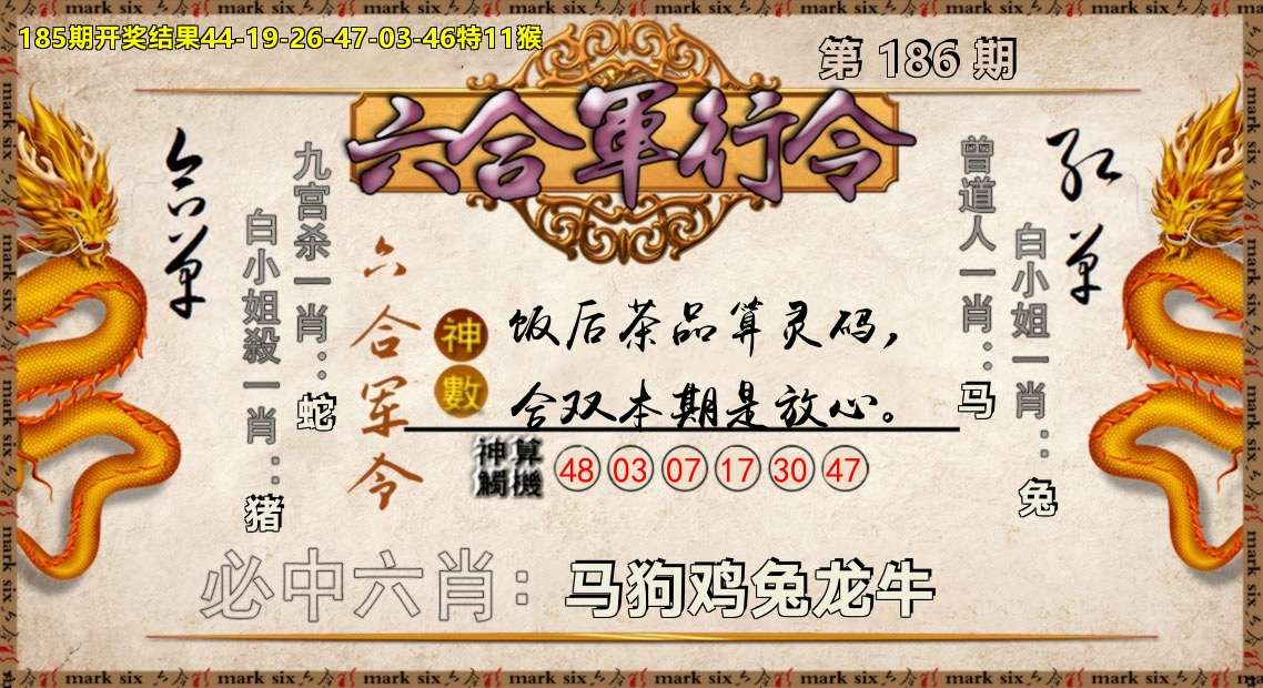 六合军行令 第186期