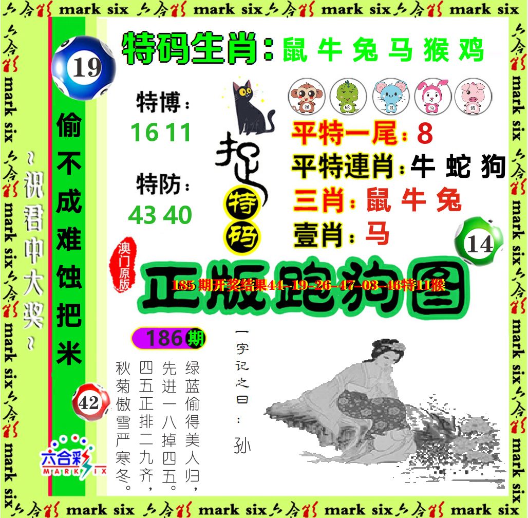 正版跑狗图 第186期