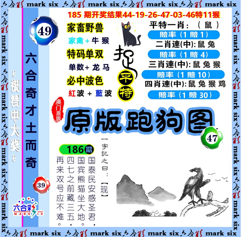 原版跑狗图 第186期