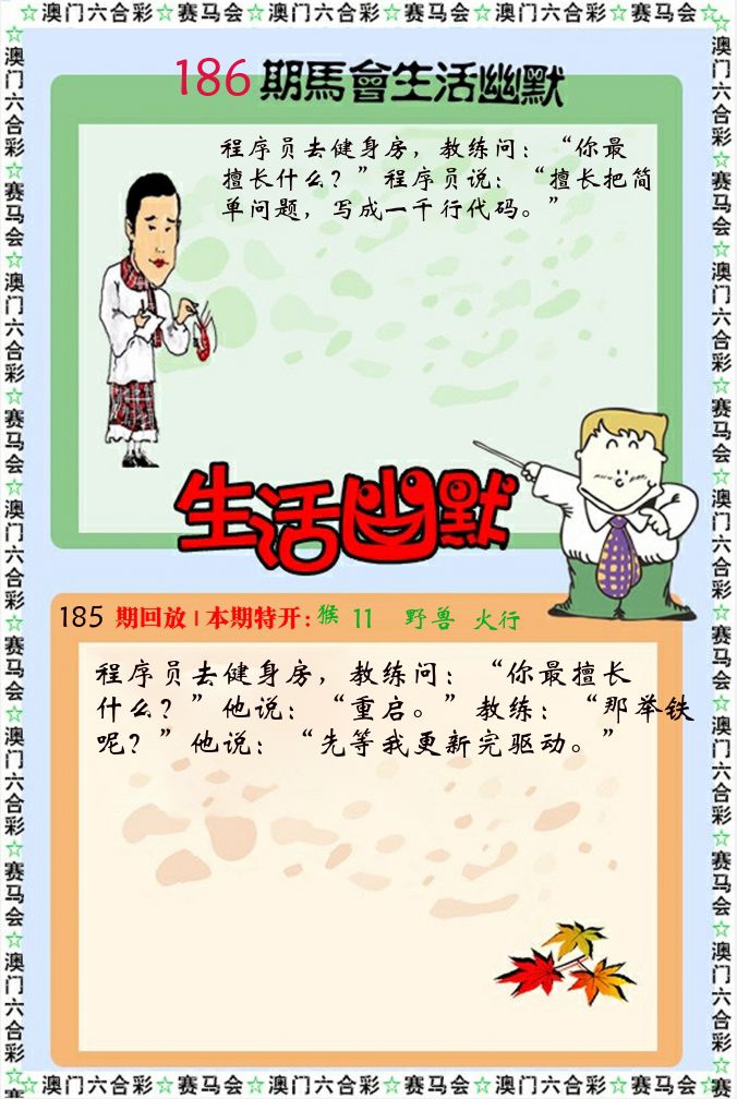 新生活幽默 第186期