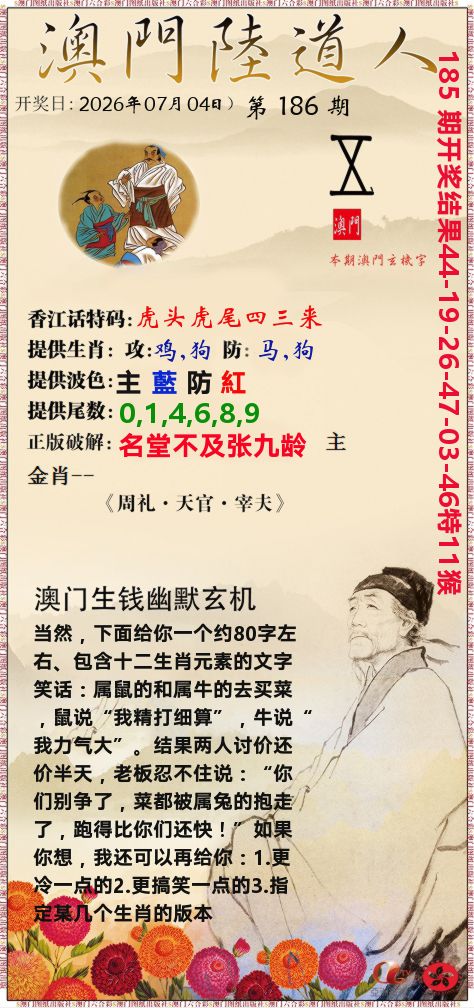 澳门陆道人 第186期