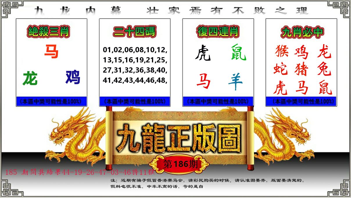 九龙正版图 第186期