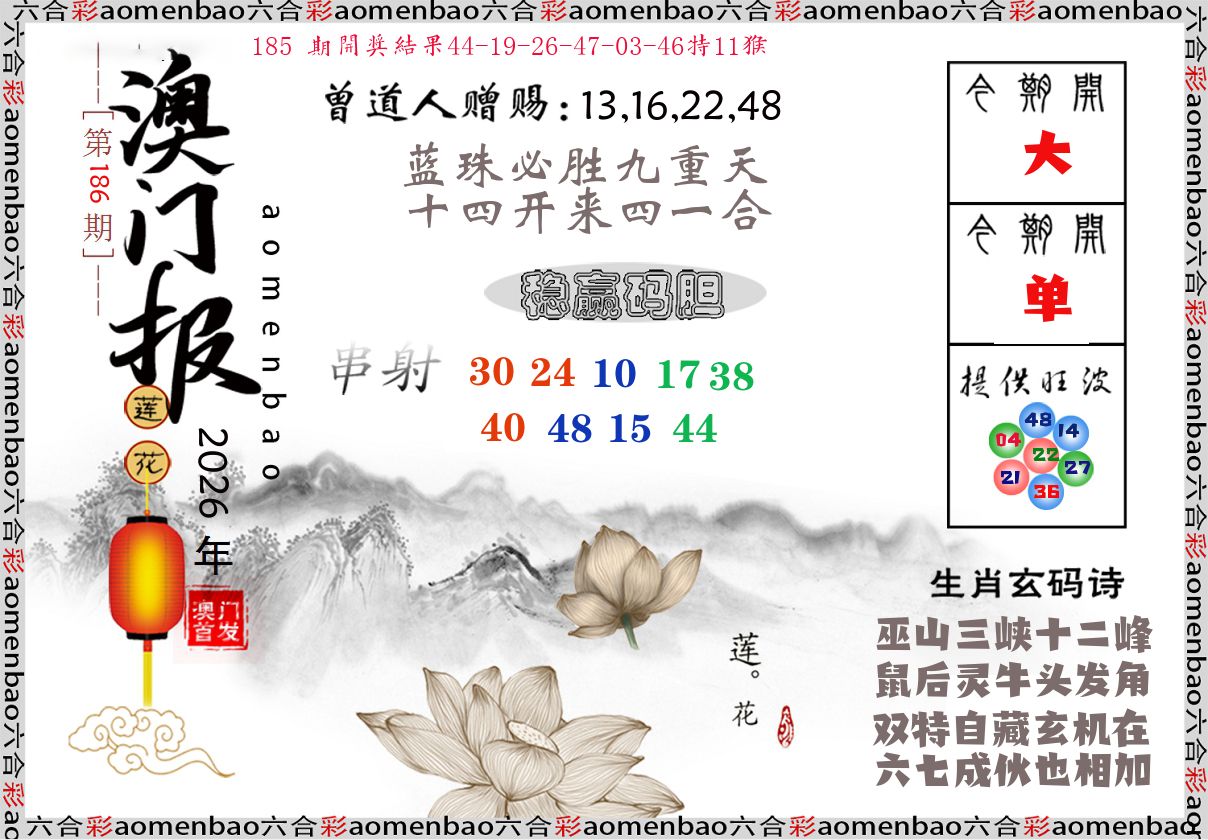 澳门报莲花篇 第186期