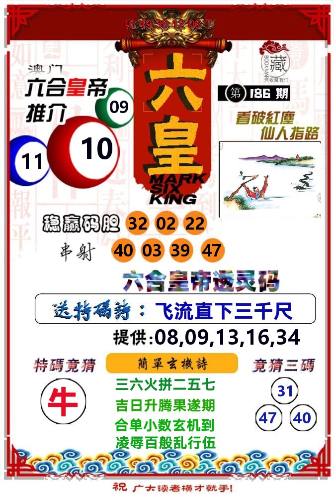 六皇 第186期