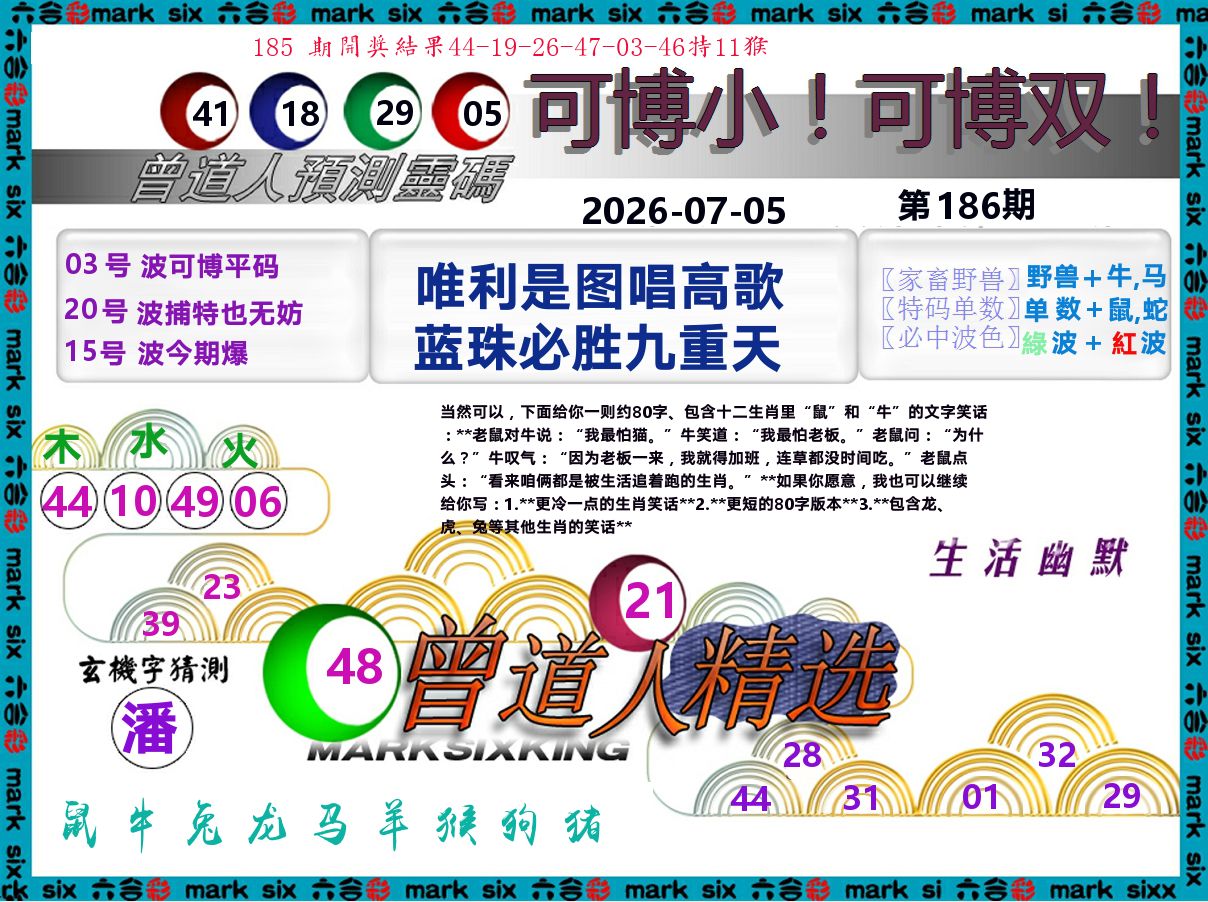 曾道人精选 第186期