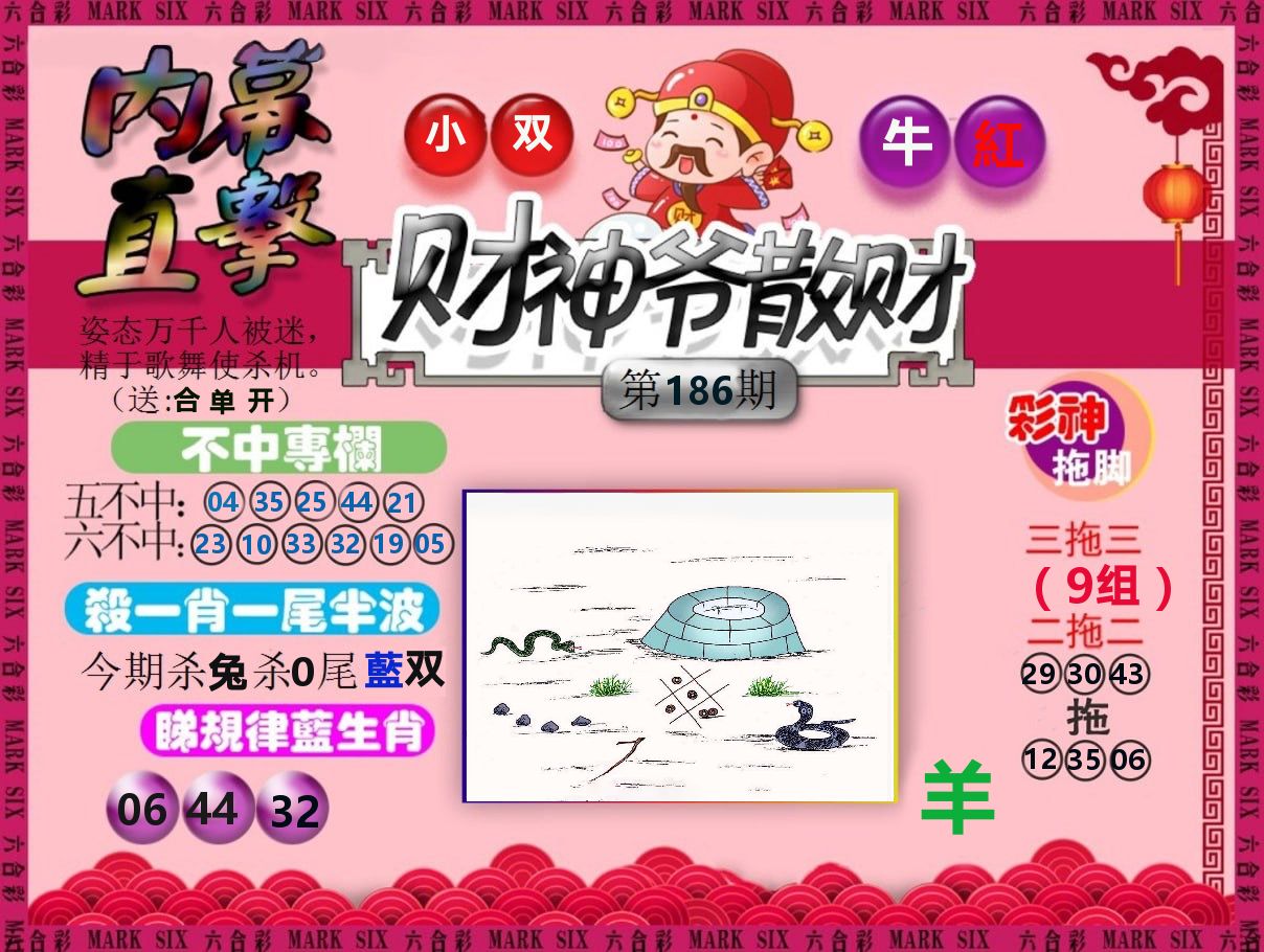 财神爷散财 第186期