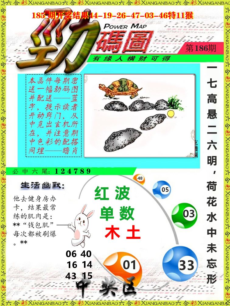 劲码图 第186期