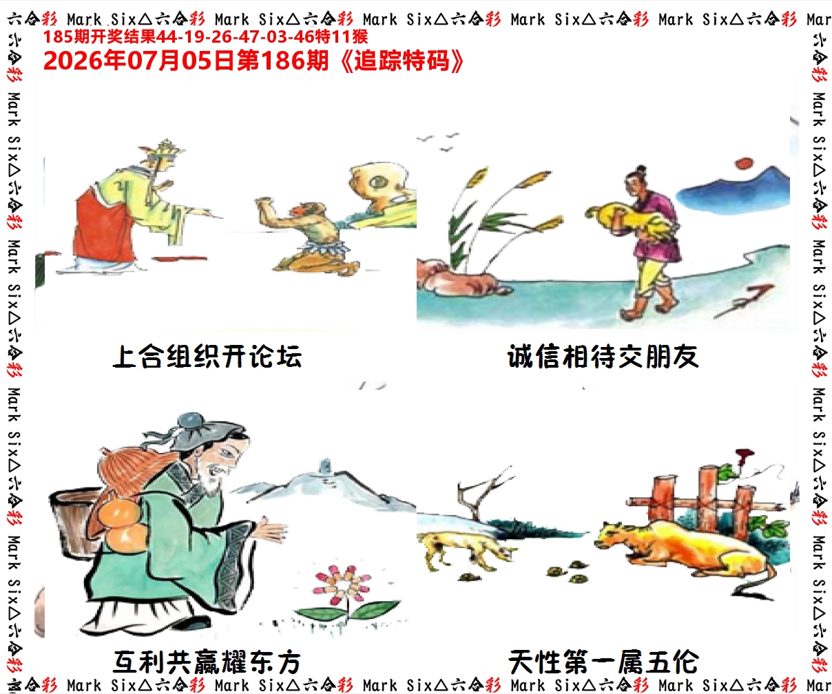 追踪特码 第186期