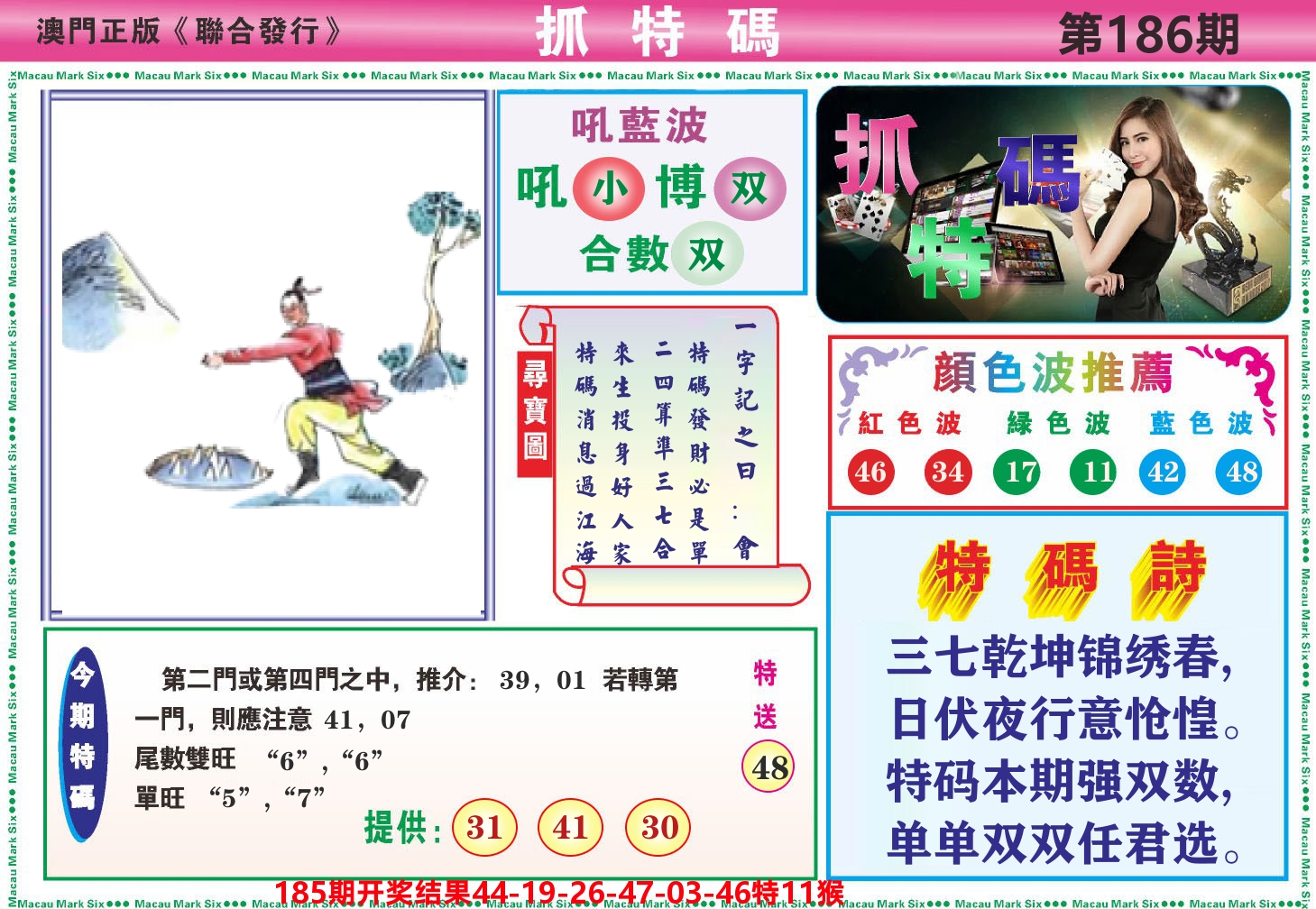 澳门抓特码A 第186期