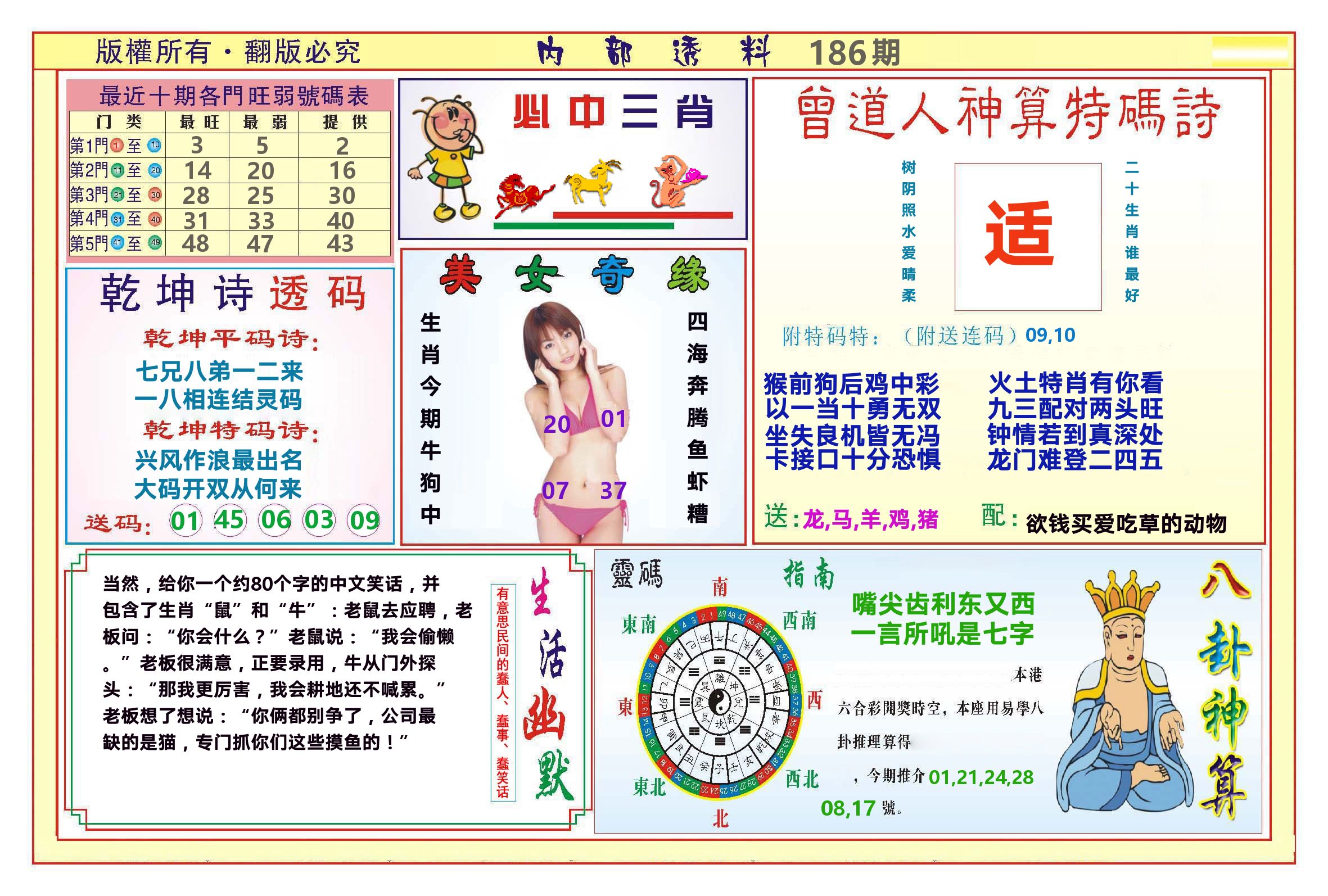 澳门内部透料B 第186期