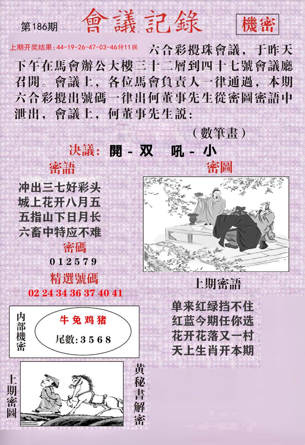 会议记录 第186期