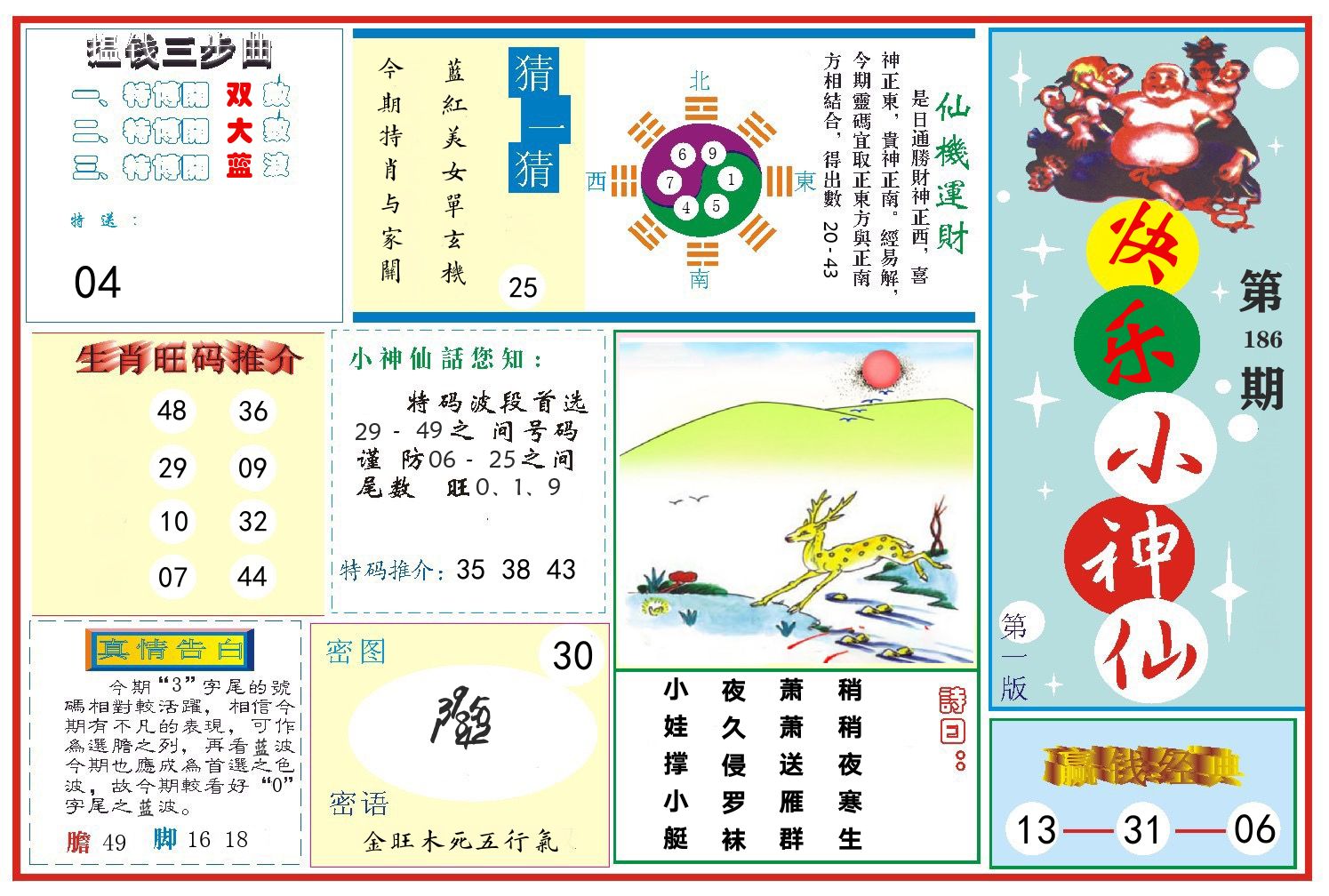 快乐小神仙 第186期