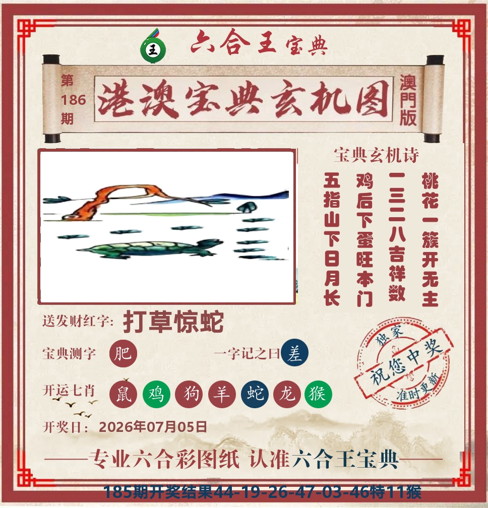 六合王宝典玄机 第186期