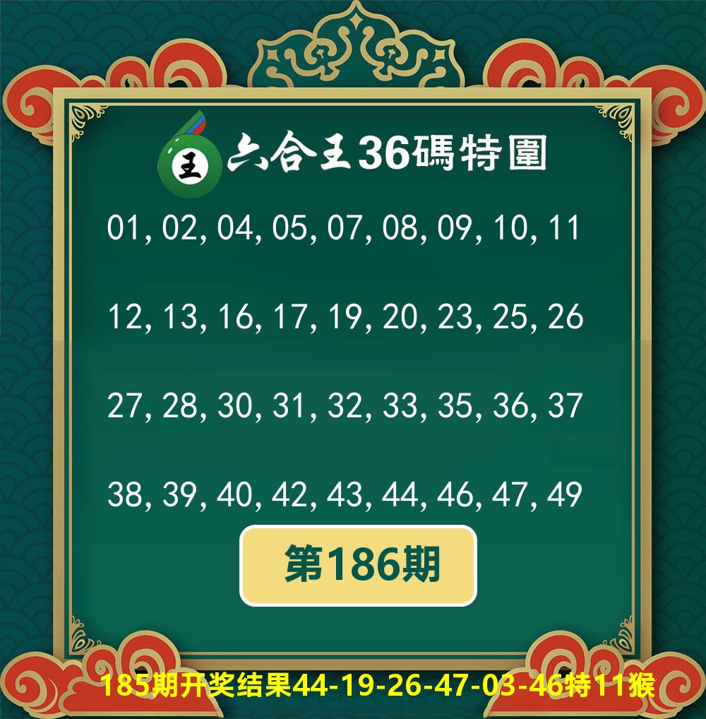 六合王36码特围 第186期