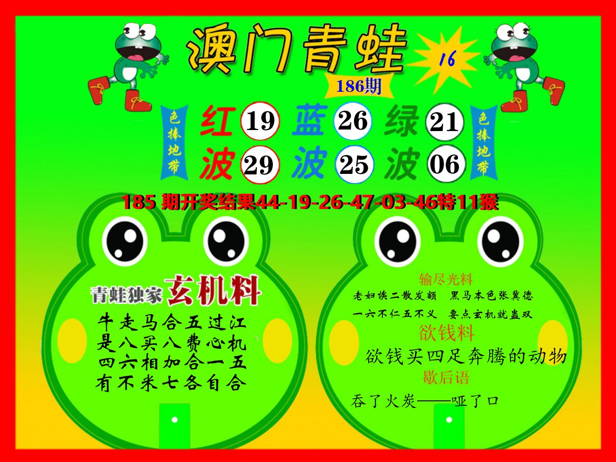 青蛙系列16 第186期