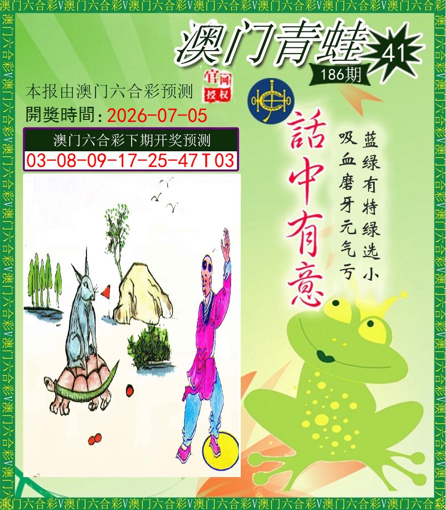 青蛙系列43 第186期