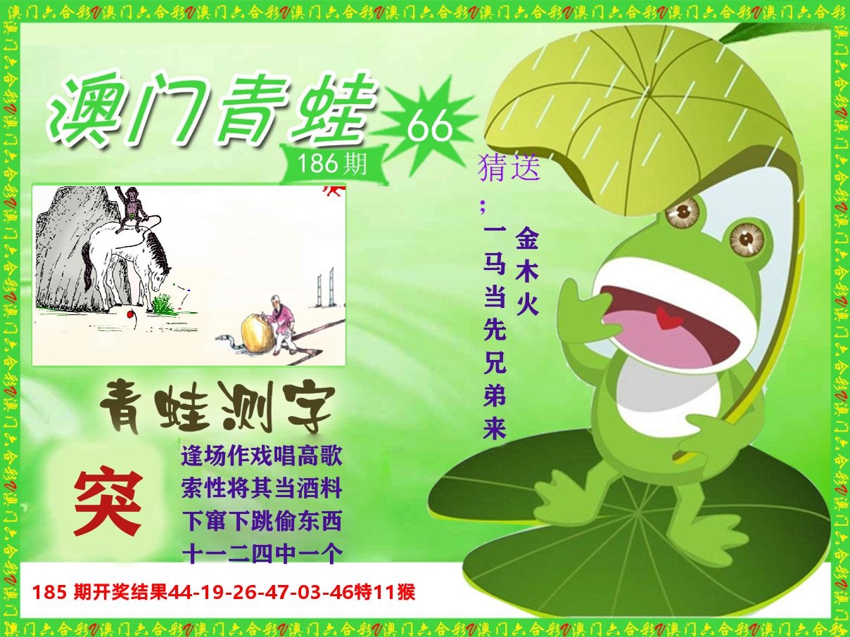青蛙系列66 第186期