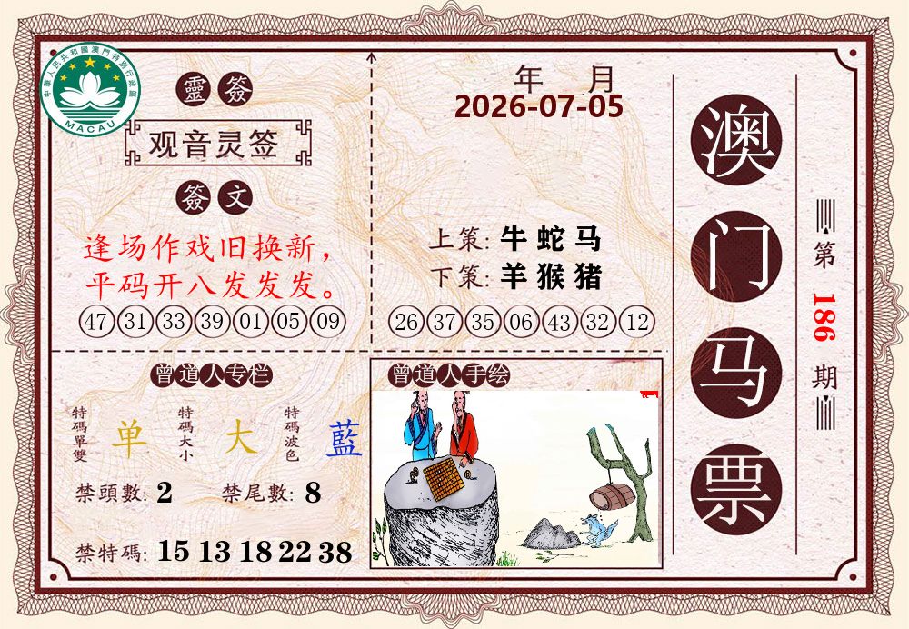 澳门马票 第186期