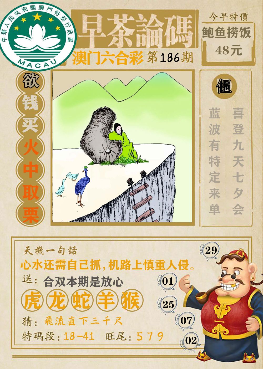 早茶论码 第186期