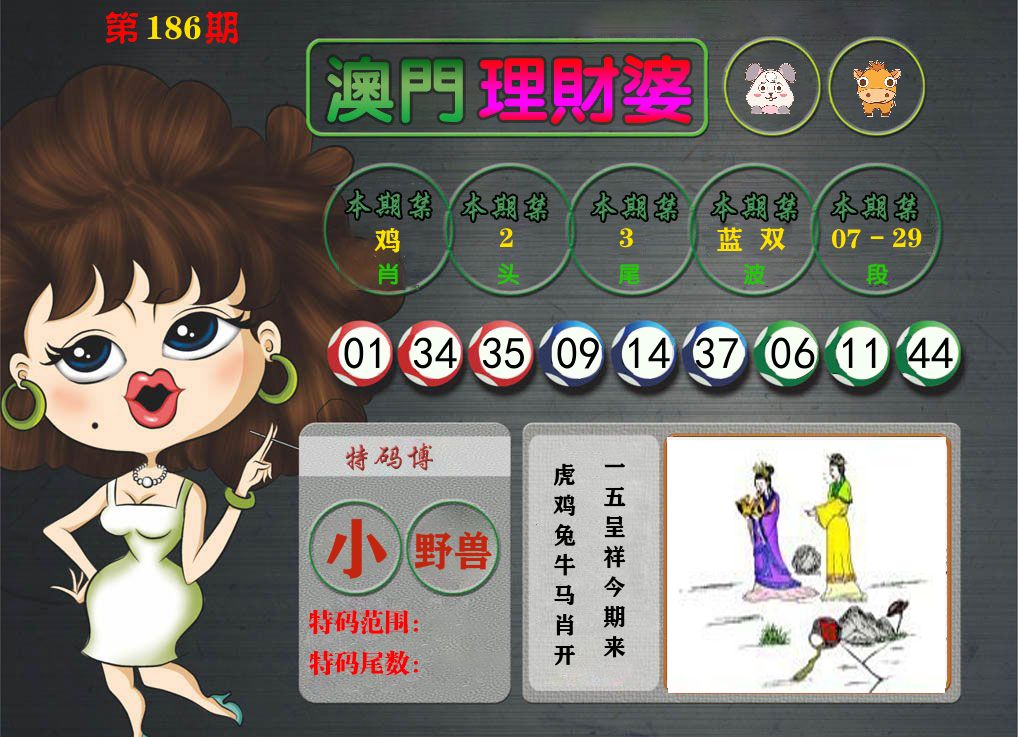 理财婆 第186期