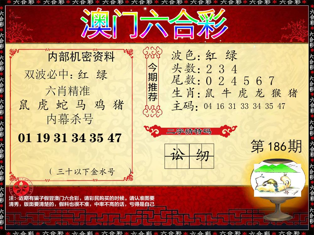 内部机密资料 第186期