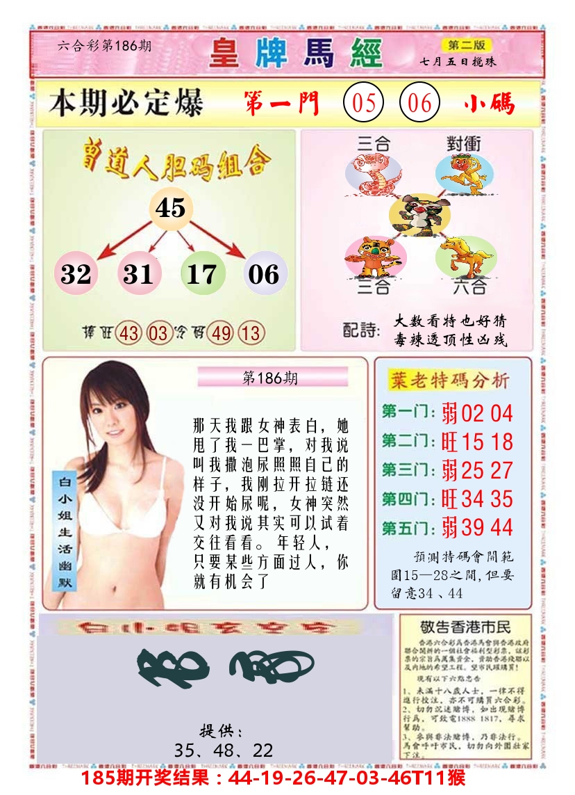 澳门皇牌马经B 第186期
